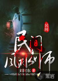 民间风水师笔记祖师爷去哪里了