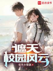 遮天主角的同学们下场