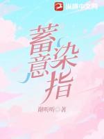 蓄意染指全文免费阅读