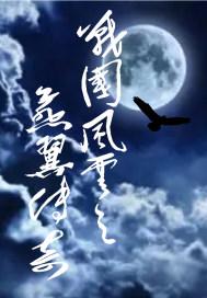 战国风云手游