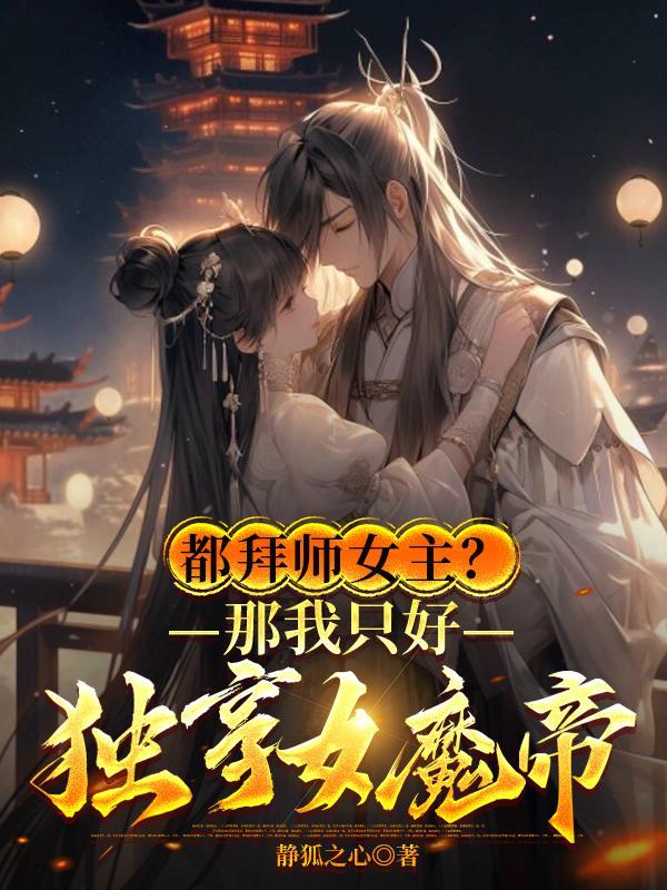 她嫁给了她最爱的人TXT