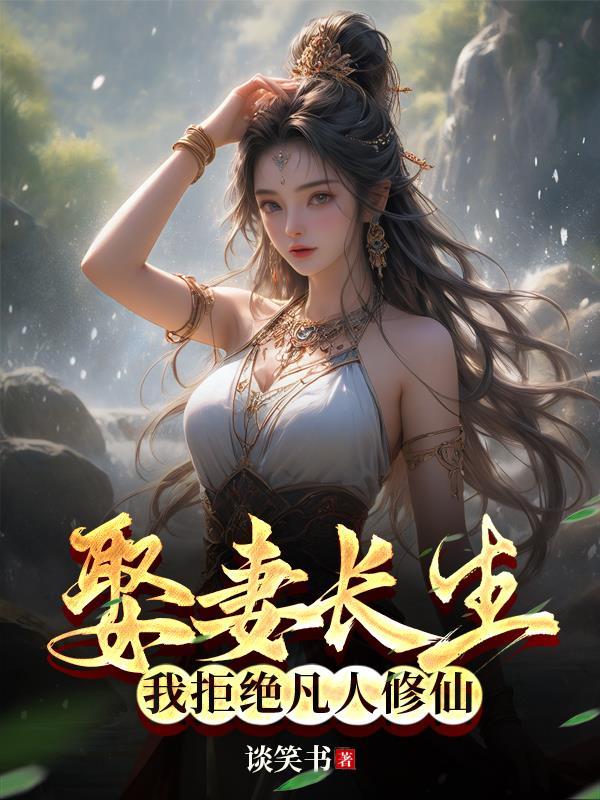 仙缘和仙体是一样的吗