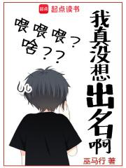 我真没想出名啊路远