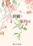 娇藏 百度百科