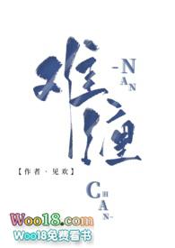 难缠小妾
