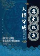 大佬穿成炮灰(快穿)by公子醉无忧