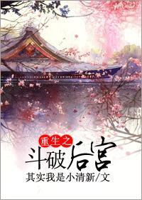 斗破之重生消炎