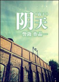 阴天下雨了