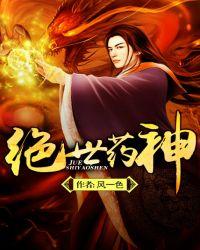 绝世药神叶远绿儿