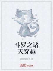 斗罗之诸天崛起