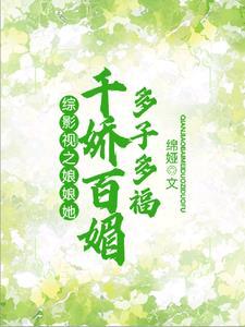 综影视千奈