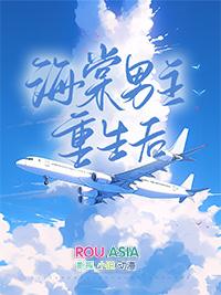 女主名字叫海棠