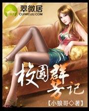 校园群芳记(1…181)_第 34 部分阅读_手机网