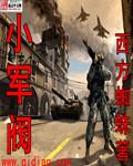 小军阀有声