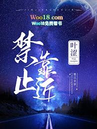 禁止靠近gl顾晚沈瑜
