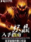 妖晶记全文阅读免费笔趣