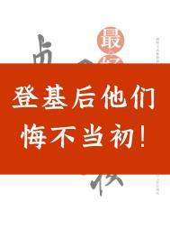 登基后他们悔不当初_柯染番外