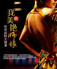 我的美艳师娘改名
