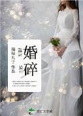 婚碎胎离离开没有他的季节