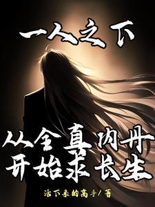 一人之下上身
