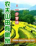 农夫山泉有点田石明赤