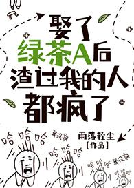 渣们都疯了22