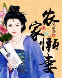 农家懒妻全文免费阅读