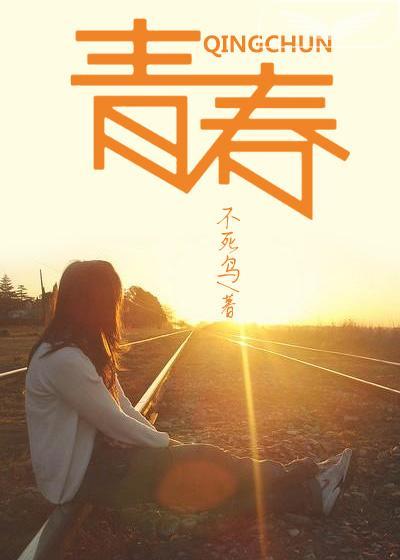 青春有你3免费观看完整版在线播放