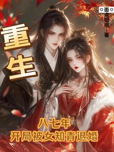 重生78年开局被女知青退婚完整版
