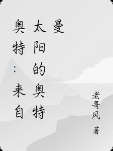 奥特曼从太阳出来的图片