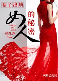 妻子出轨的婚姻