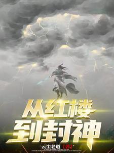红楼之林谨玉