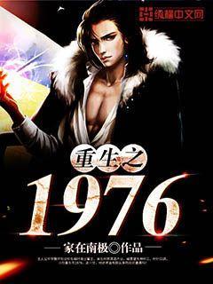 重生之1976打猎的