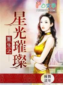 重生之星光璀璨漫画免费下拉式漫画
