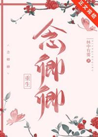 念卿txt