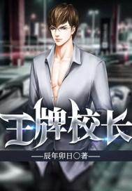 王牌校草无弹窗