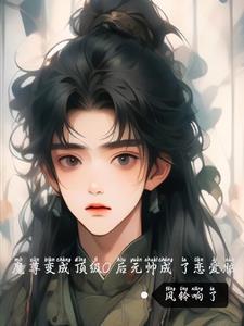 魔尊重生后成了团宠