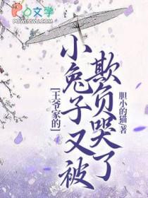 王爷的小兔妖有吗
