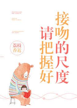 请把握好接吻的尺度番外TXT