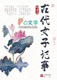 女子 古代
