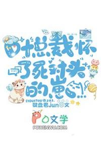 叶总裁揣了死对头的崽穿成反派的炮灰男妻