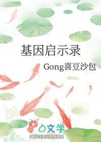 基因启示录陈云地