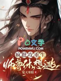 师尊休想逃! 在