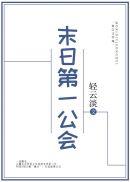 末日公会战怎么打