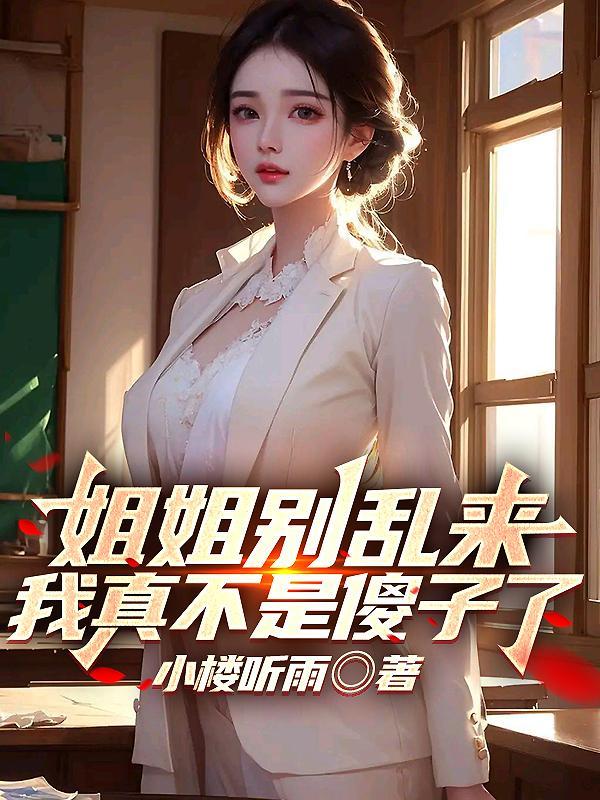 我真不是傻子了TXT