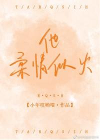 他柔情似火陆廷