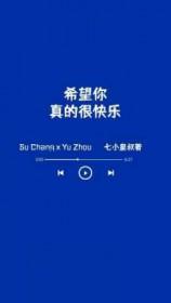 希望你真的很快乐广播剧出了吗