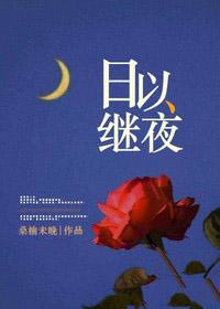 日以继夜于佳薇真实身份是什么
