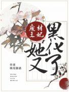 废材王妃又在虐渣了书名
