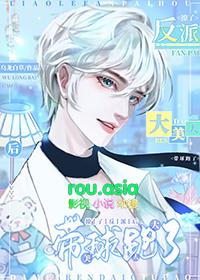 撩了反派夫君之后白小糖